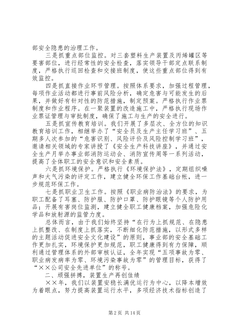 企业工作规划_第2页