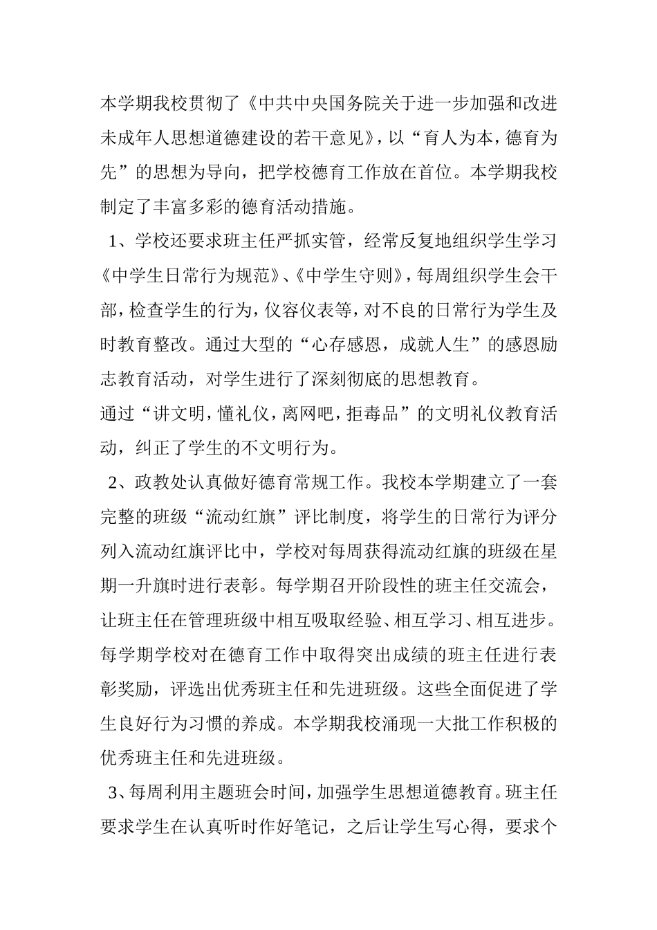 办学特色总结_第2页