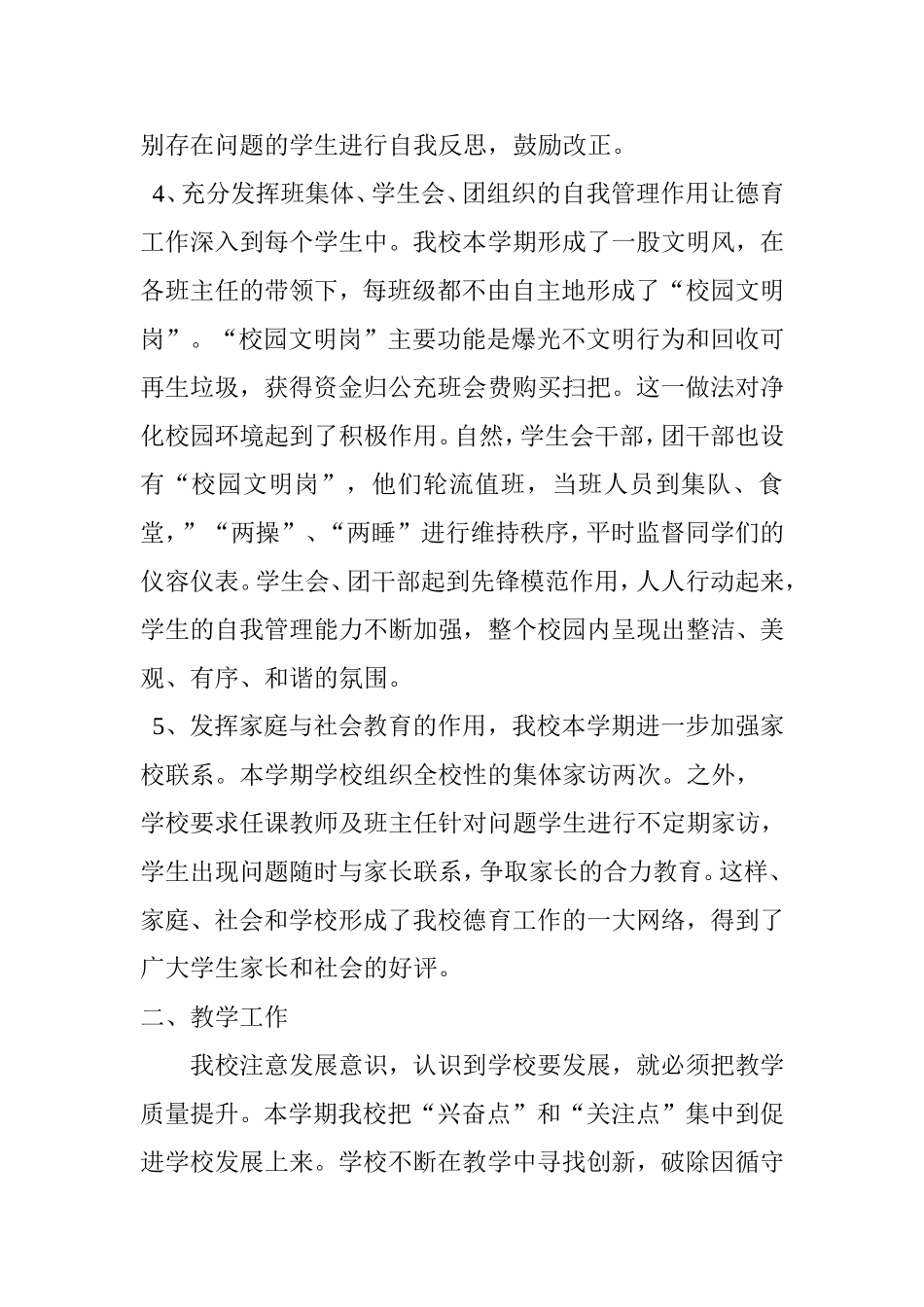 办学特色总结_第3页