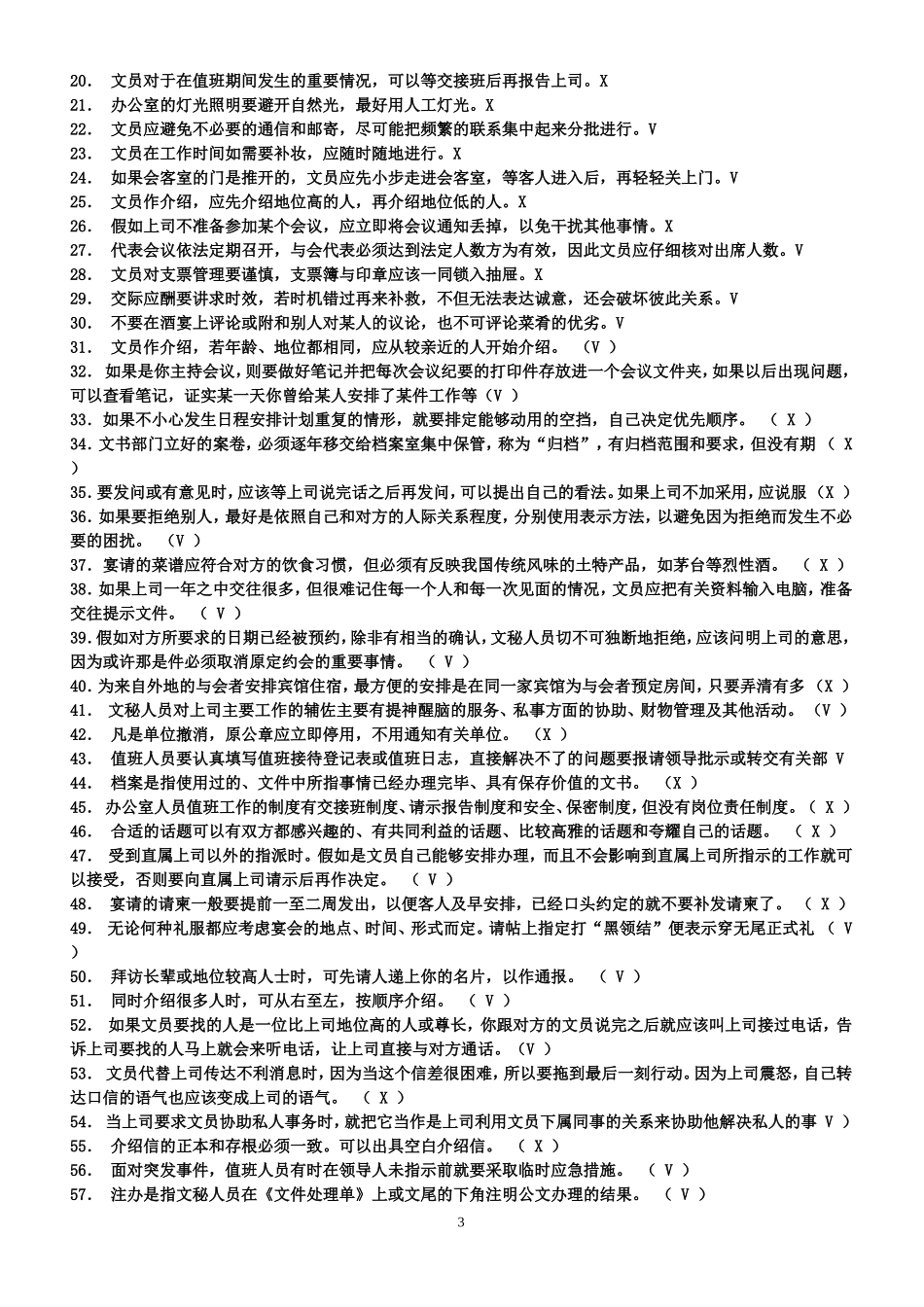 办公室管理课程期末复习及相关问题练习_第3页