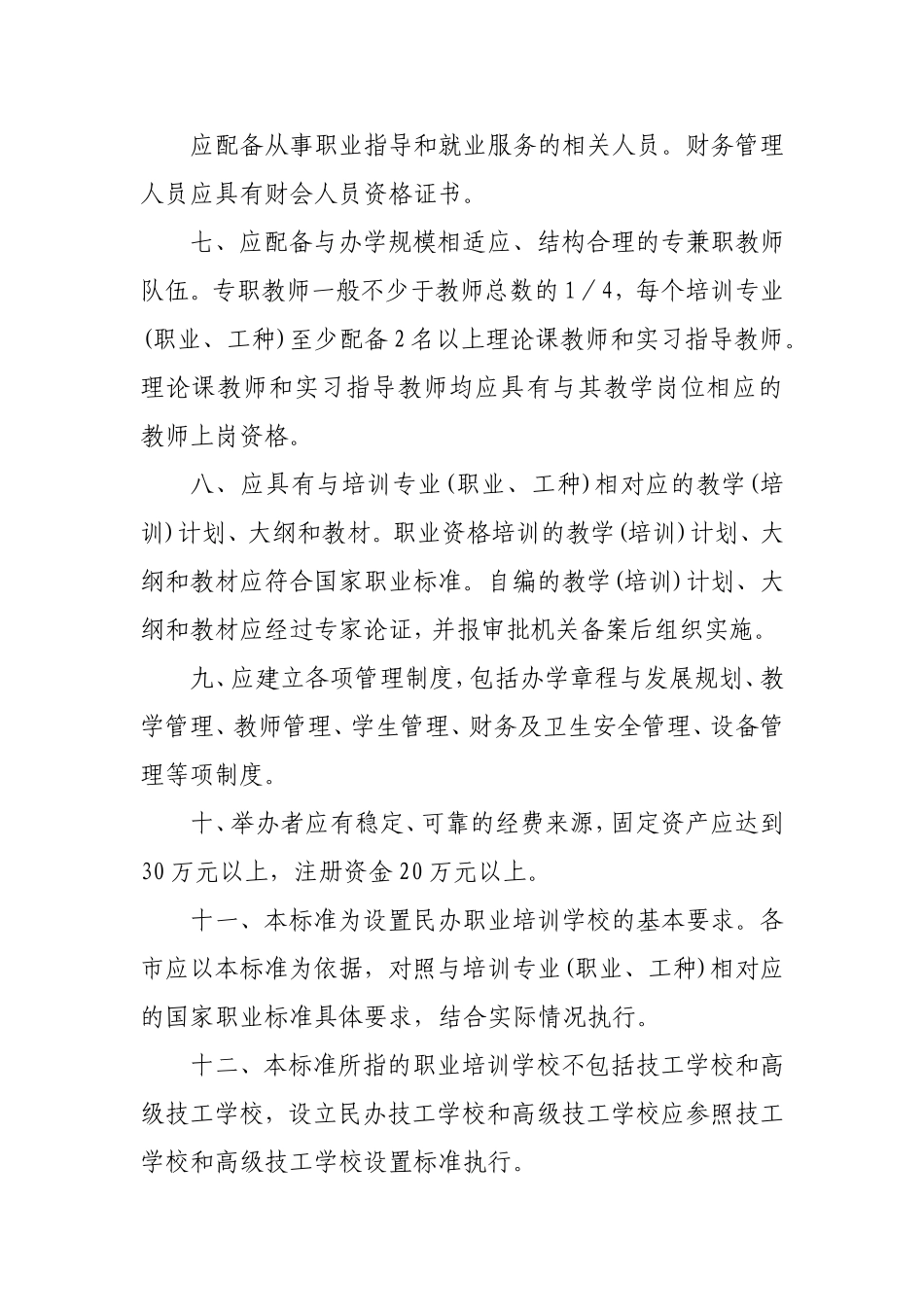 办学许可标准_第2页