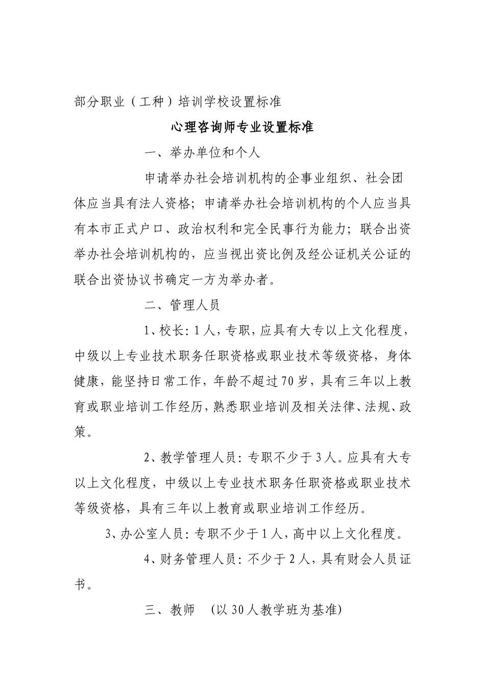 办学许可标准_第3页