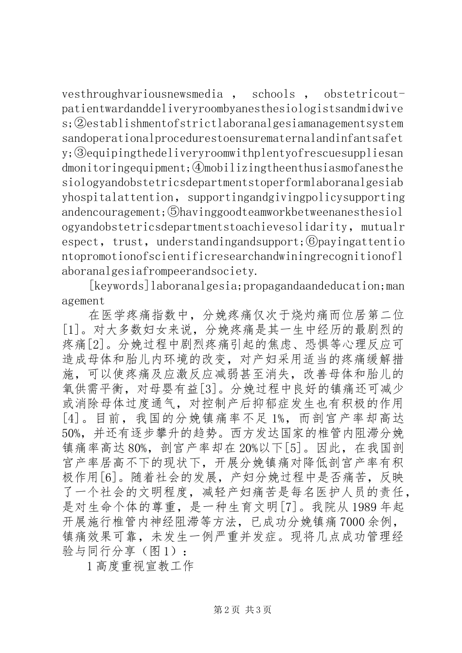 开展分娩镇痛的宣教与管理体会镇痛泵宣教_第2页