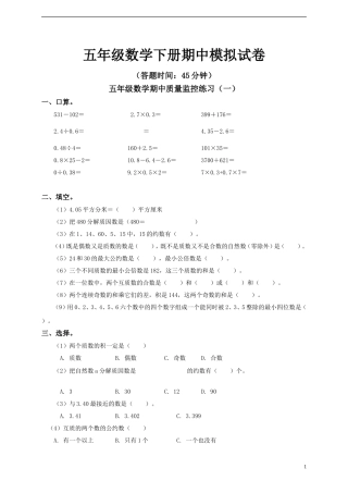 北京版五年级数学下册期中模拟试卷
