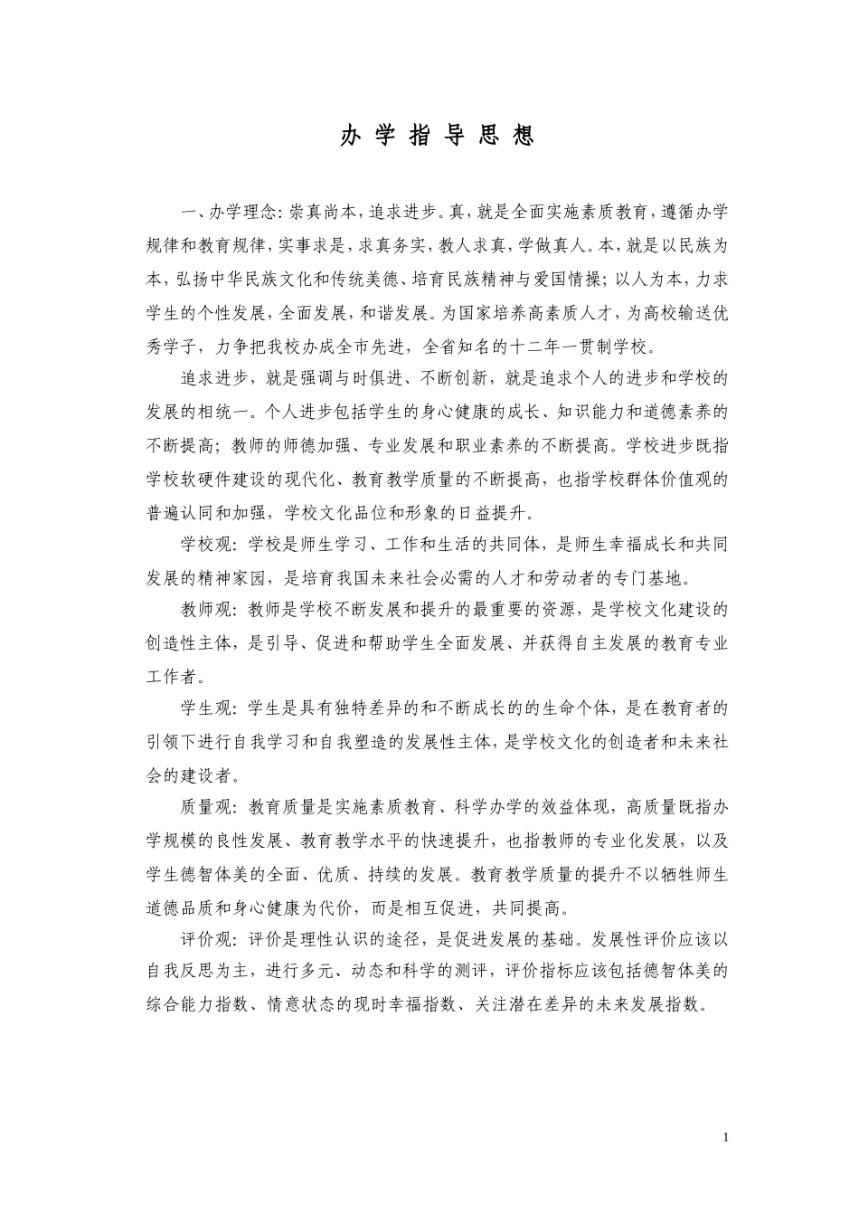 办-学-指-导-思-想_第1页