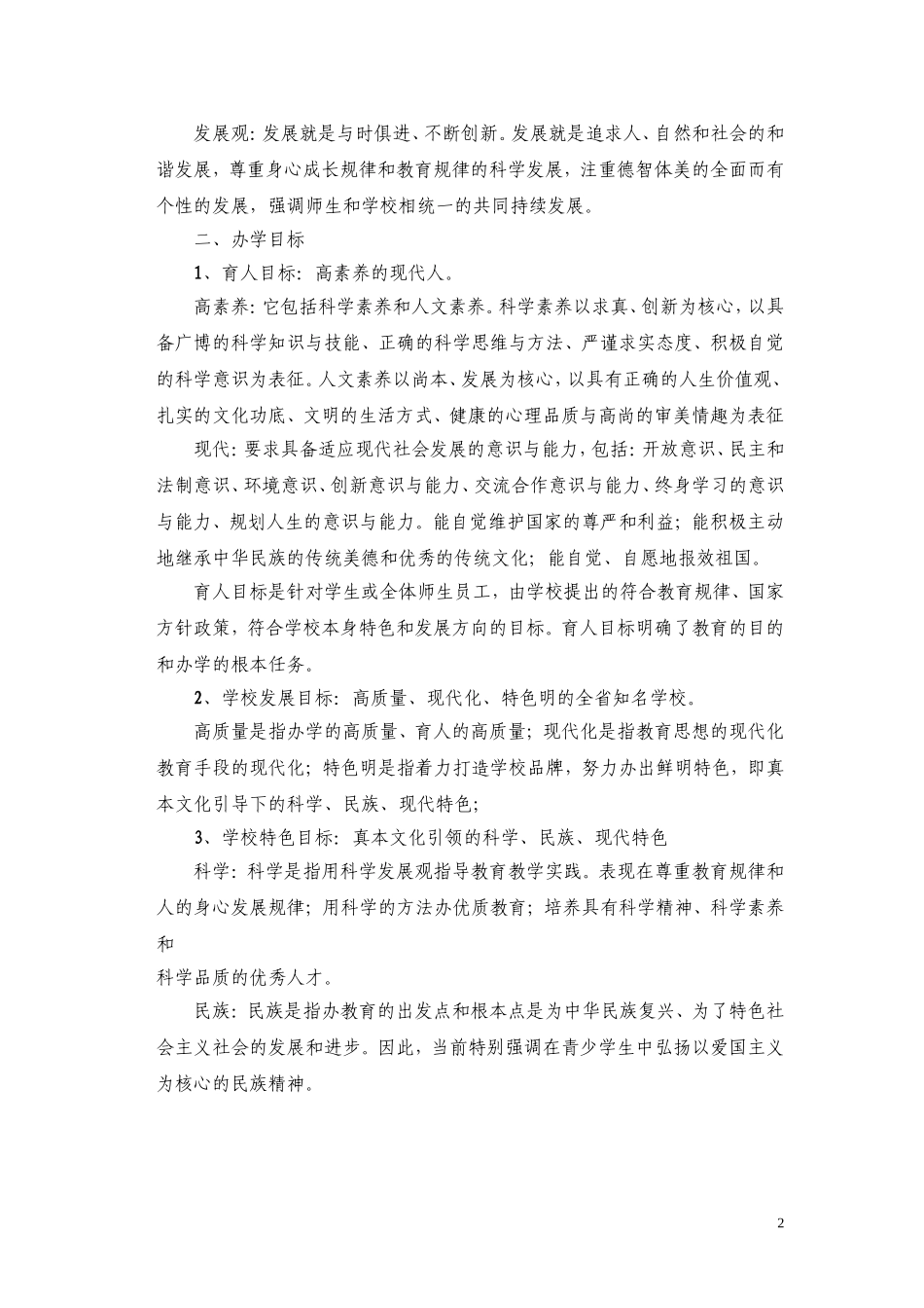 办-学-指-导-思-想_第2页