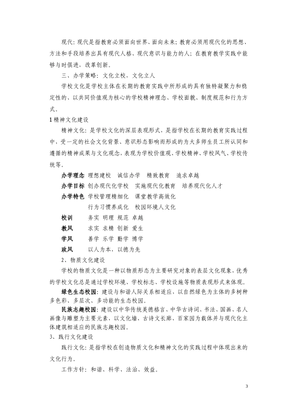 办-学-指-导-思-想_第3页