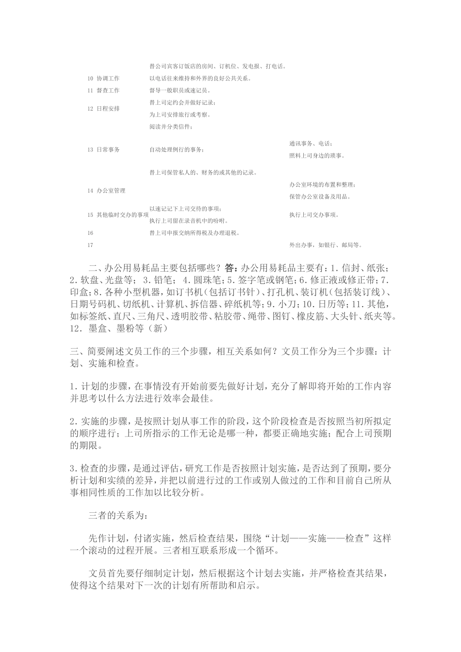 办公室管理平时作业一答案_第3页