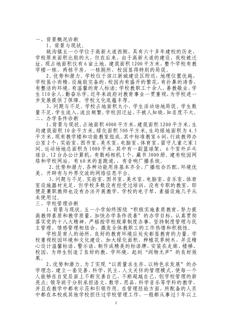 办学治校问题诊断报告_第2页