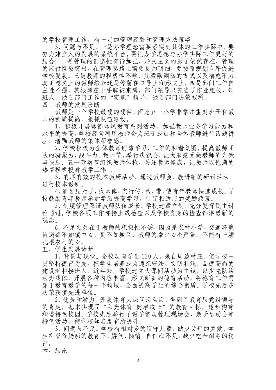 办学治校问题诊断报告_第3页
