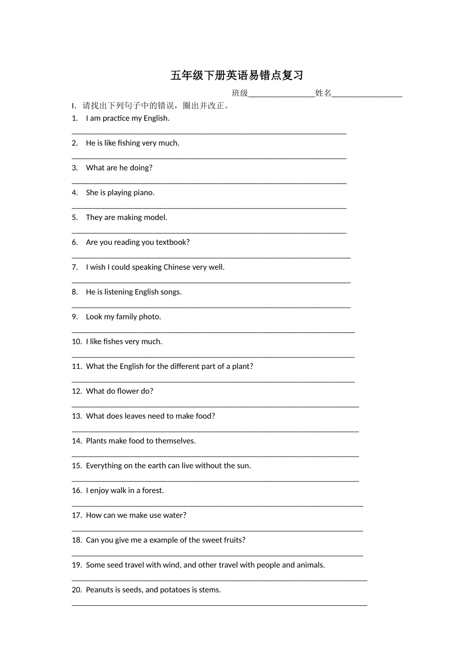 北京版五年级下册英语易错点复习测试题_第1页