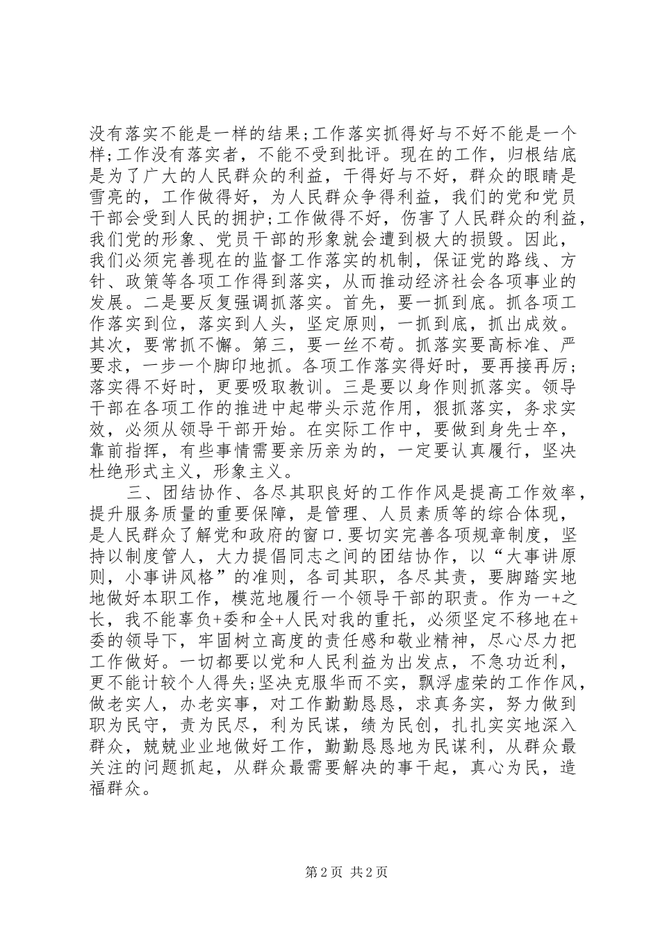 开展干部作风建设年活动心得体会_第2页