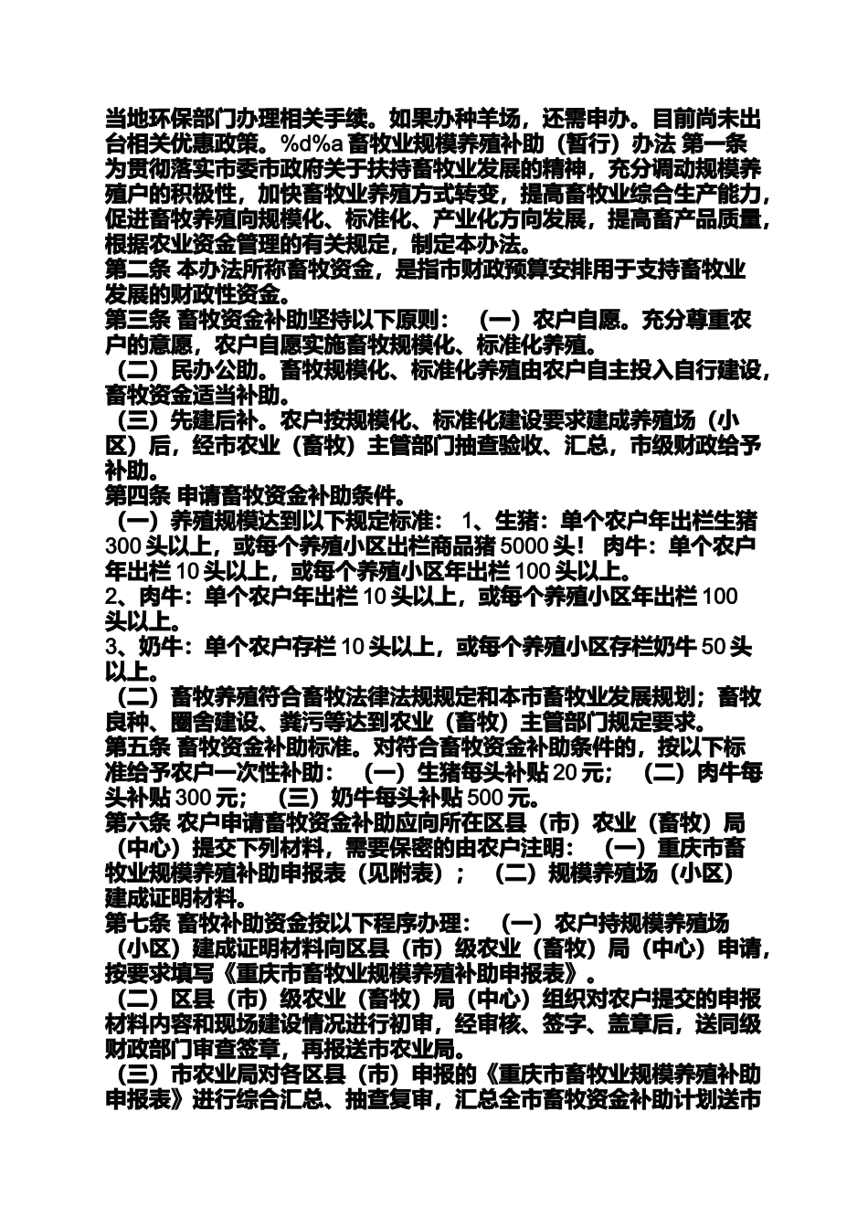 办养殖场国家补贴多少_第2页