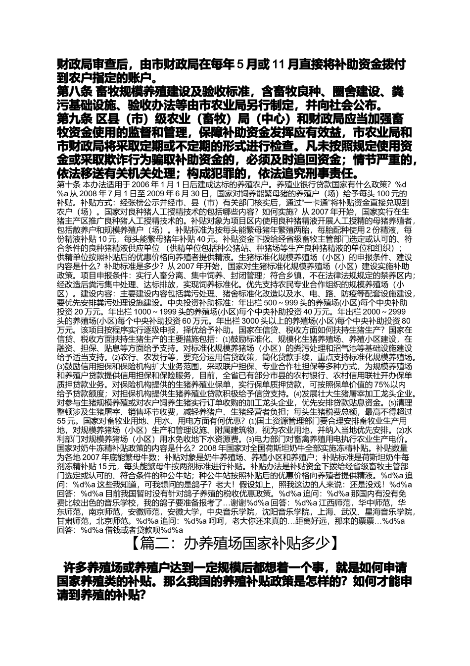 办养殖场国家补贴多少_第3页