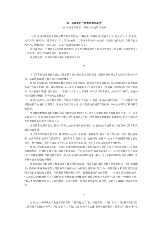 办一所体现孔子教育思想的学校