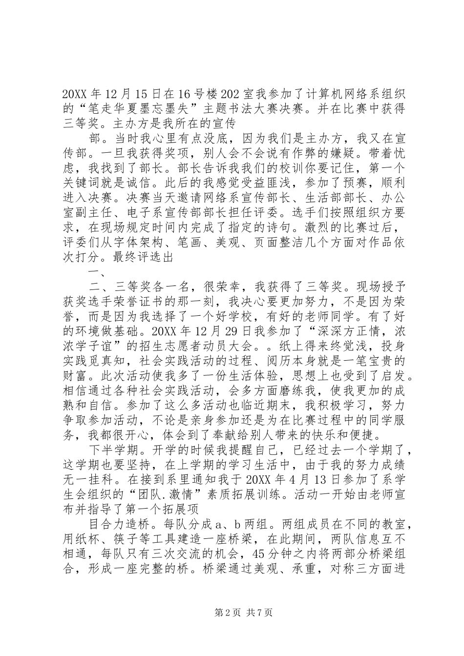 企业共青团离团申请多篇_第2页