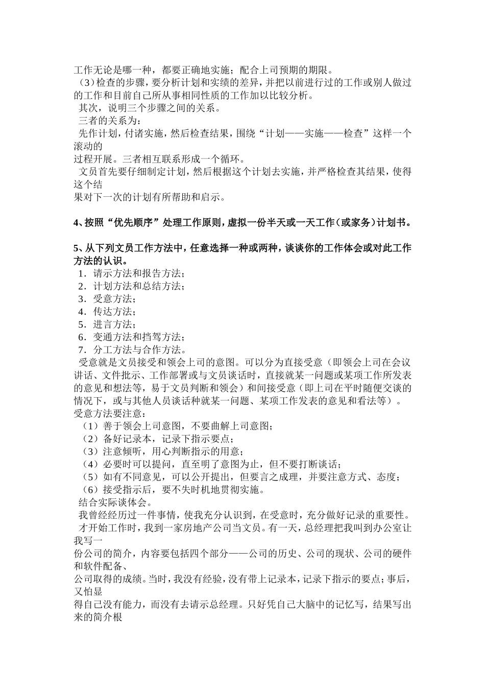 办公室管理形成性考核册_第2页