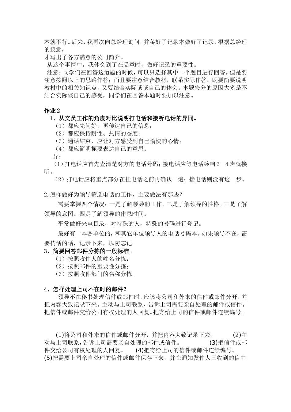 办公室管理形成性考核册_第3页