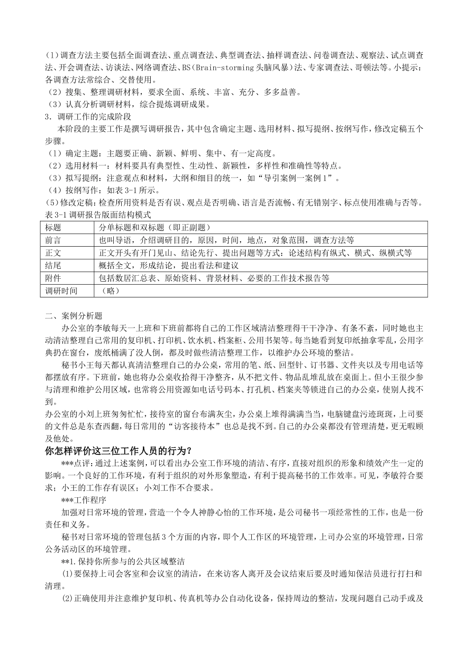 办公室管理形成性考核册答案_第3页