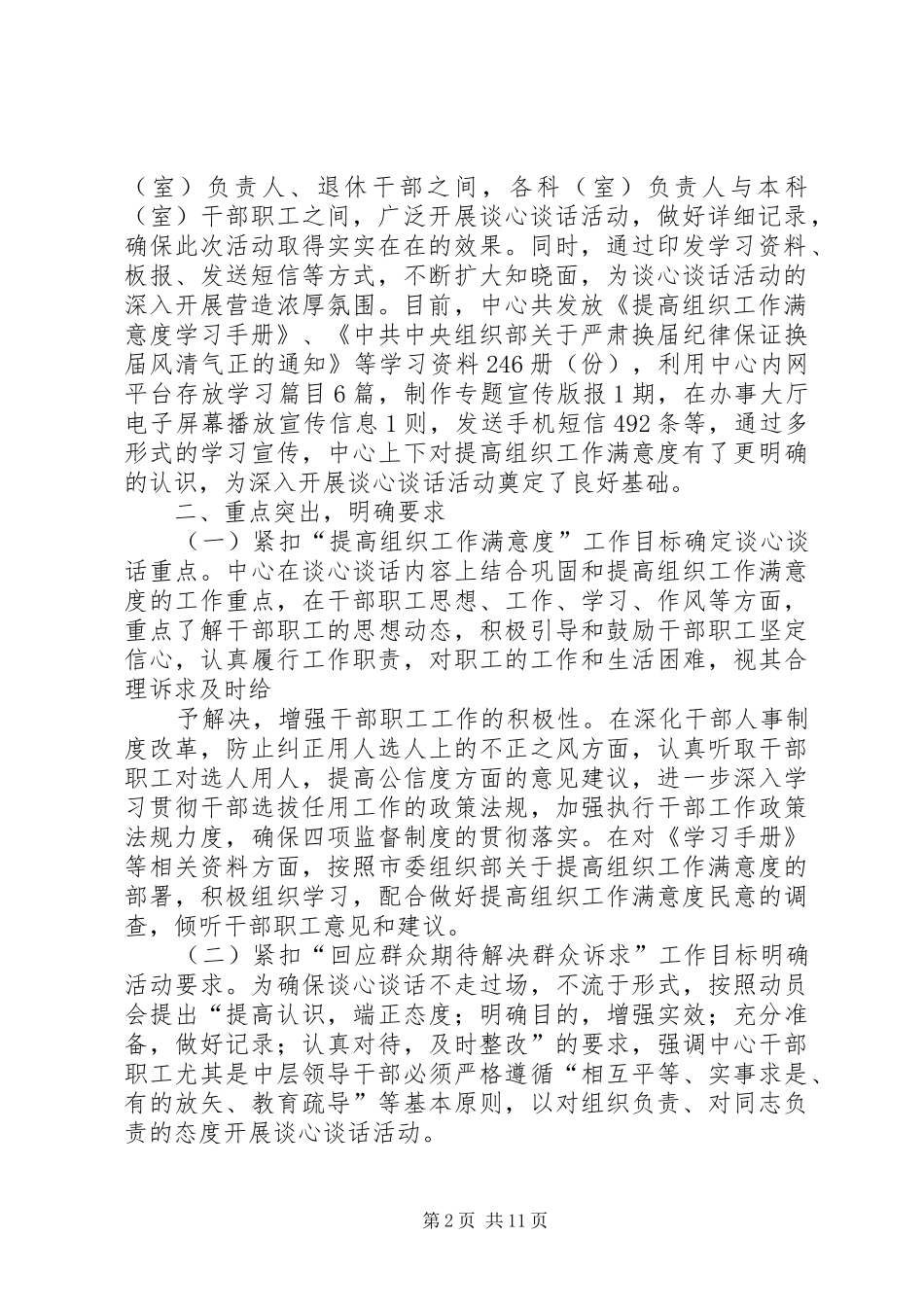 开展回应群众期待解决群众诉求谈心谈话活动情况汇报五篇_第2页
