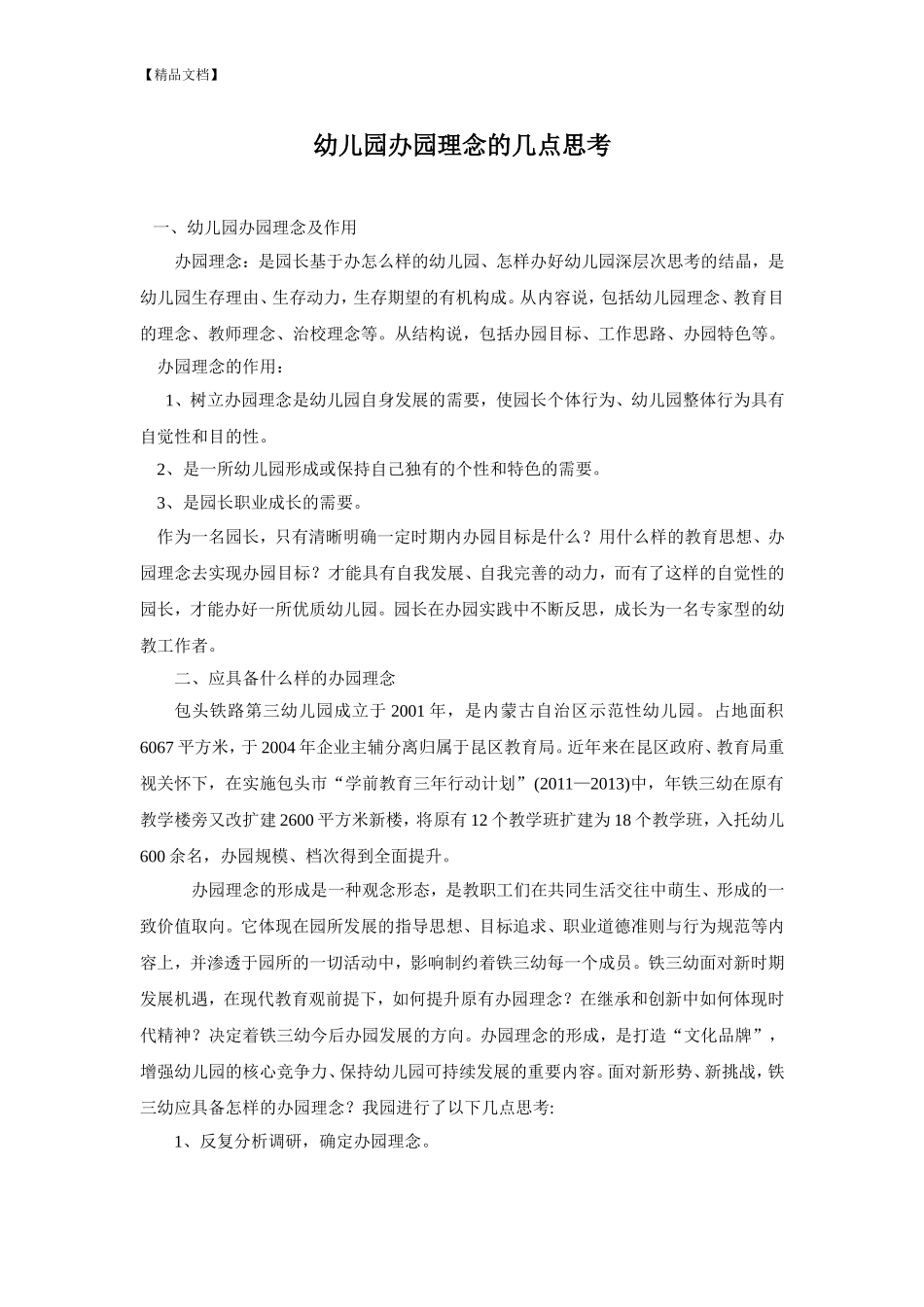 办园理念的几点思考_第2页