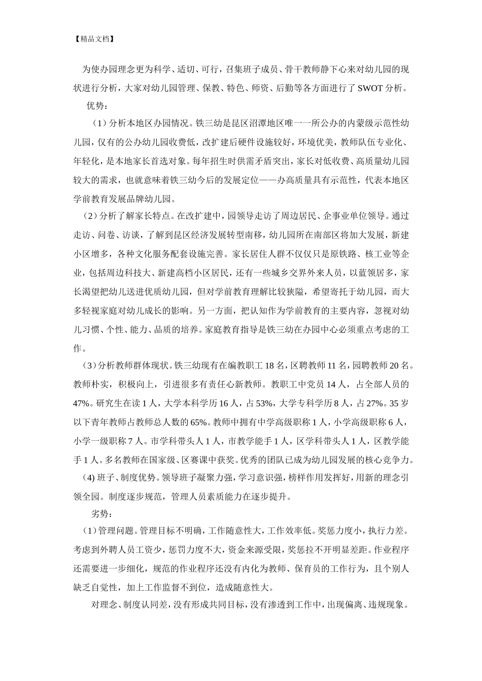 办园理念的几点思考_第3页