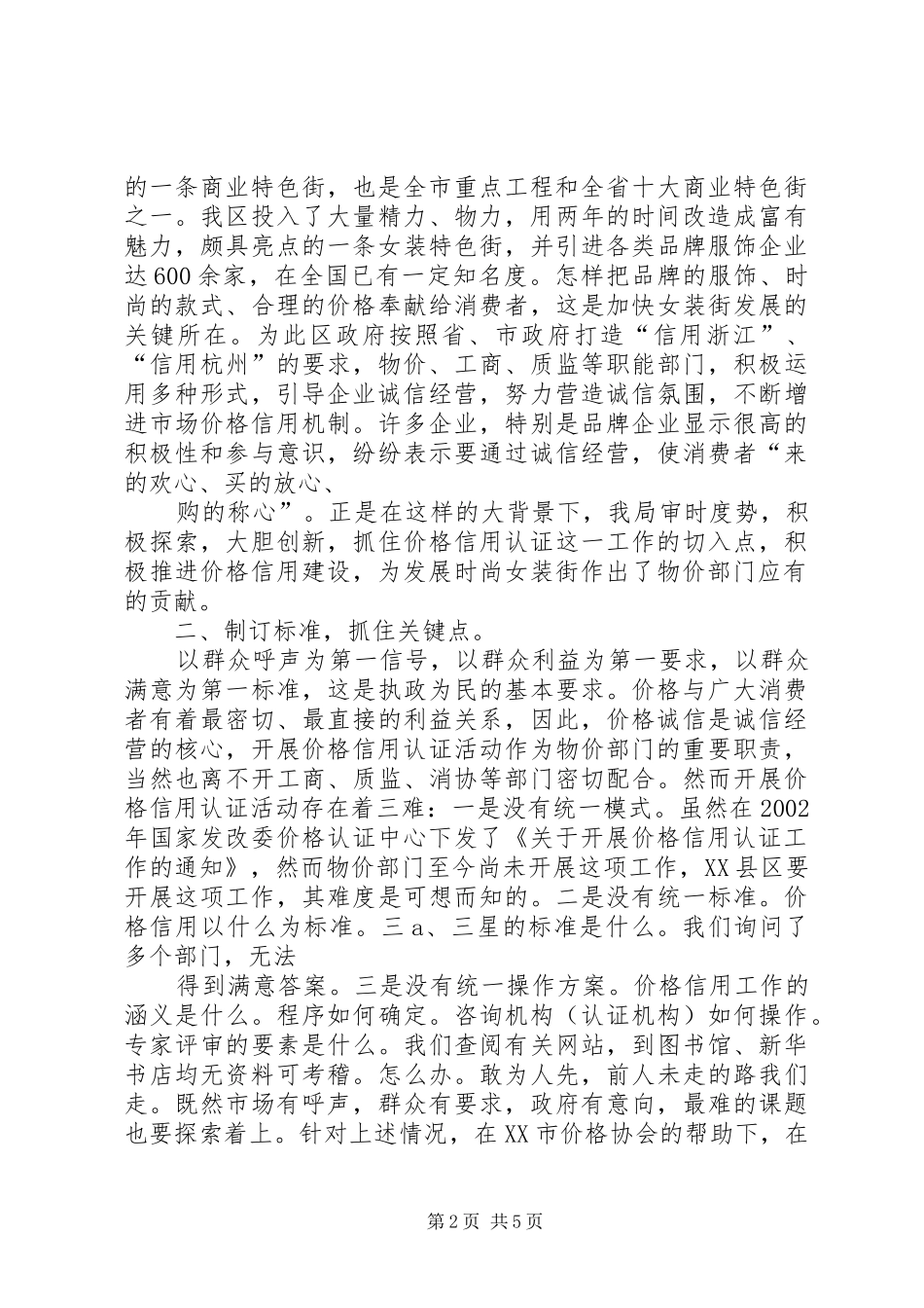 开展价格信用认证工作的心得体会_第2页
