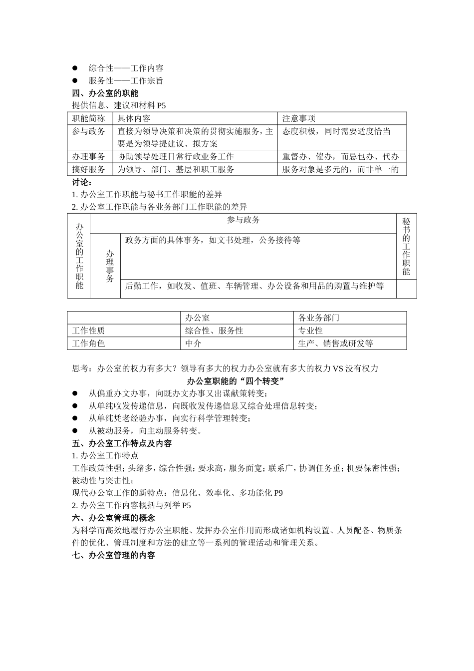 办公室管理知识整理_第2页
