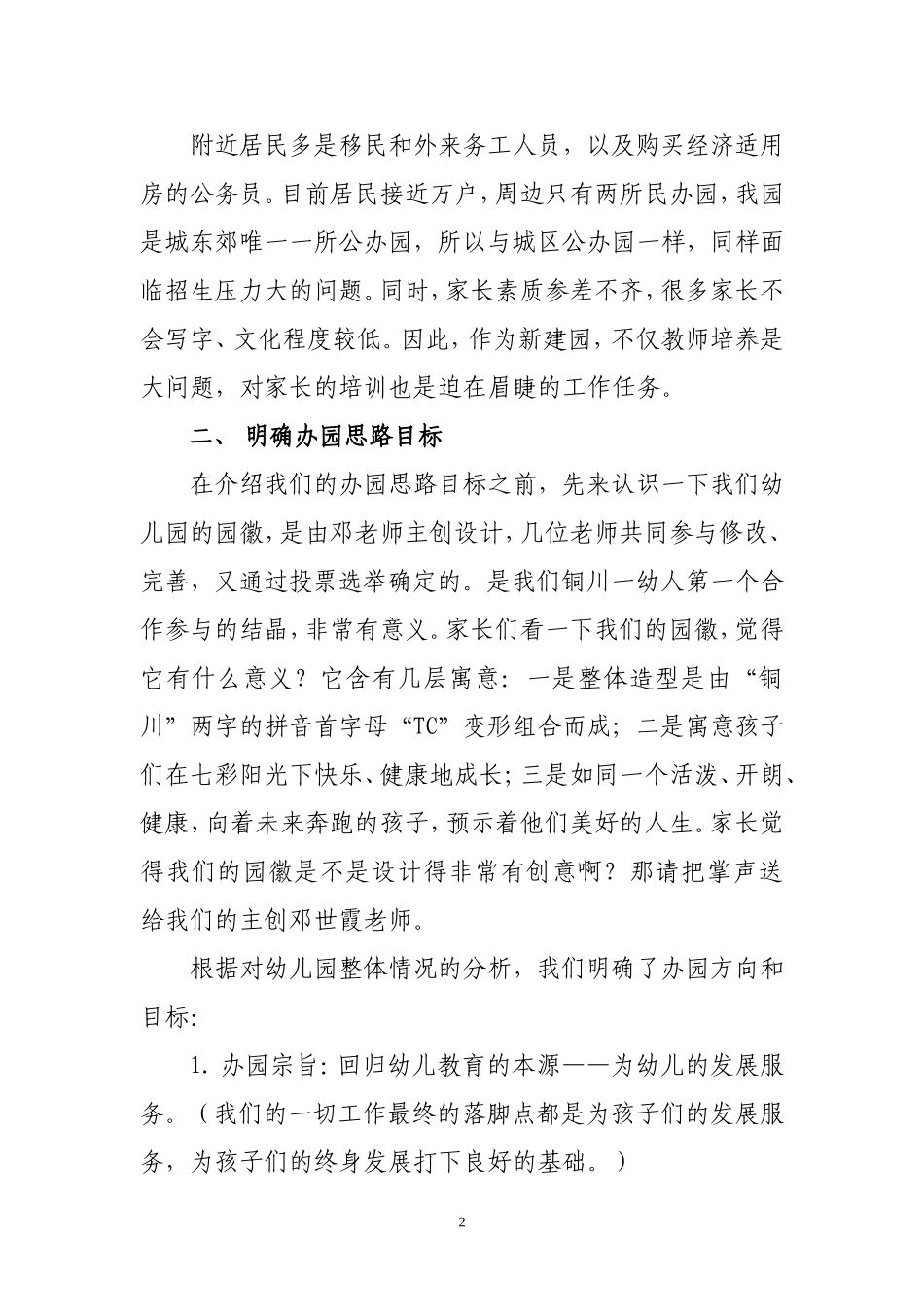 办园思路、宗旨_第2页