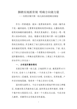 办园思路、宗旨