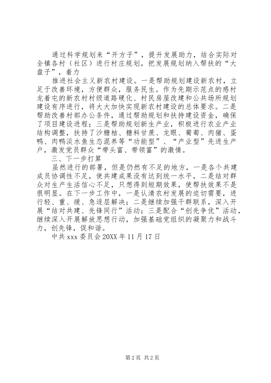 开展结对共建先锋同行活动情况汇报最终版_第2页