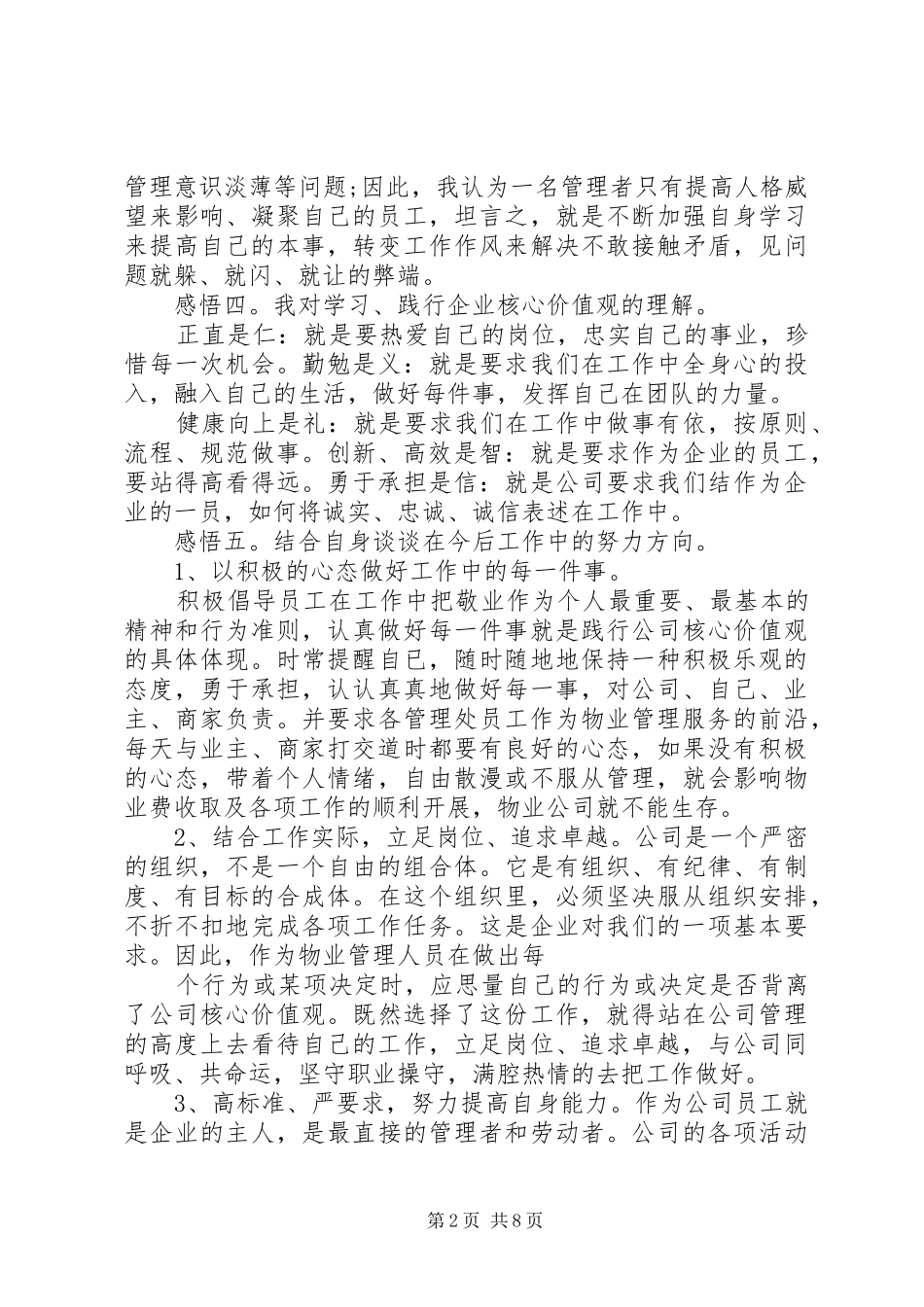企业核心价值观心得体会范文三篇_第2页