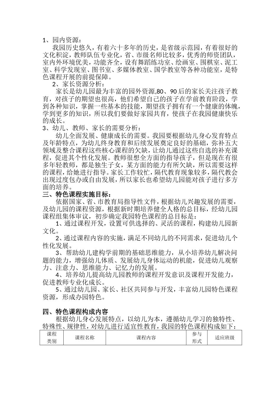 办园特色实施方案_第2页