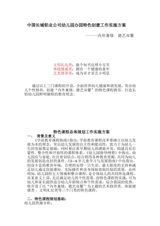 办园特色实施方案