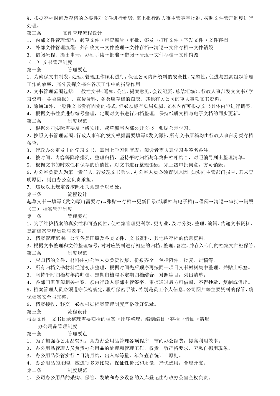 办公室管理制度(同名3234)_第2页