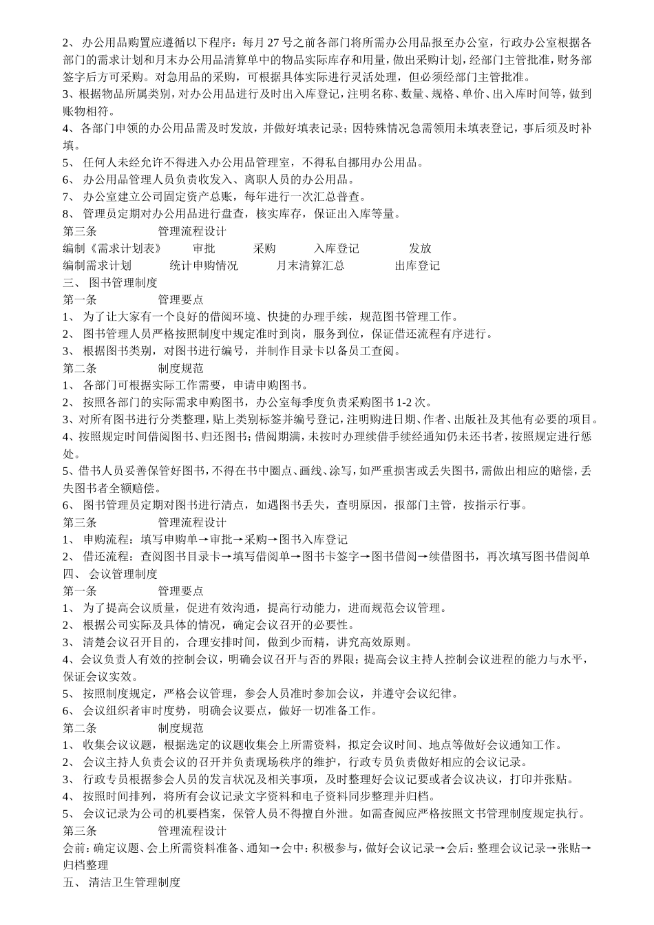 办公室管理制度(同名3234)_第3页