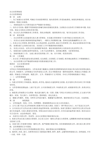 办公室管理制度(同名3234)