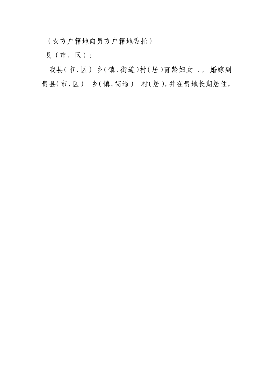 办准生证委托书怎么写_第2页