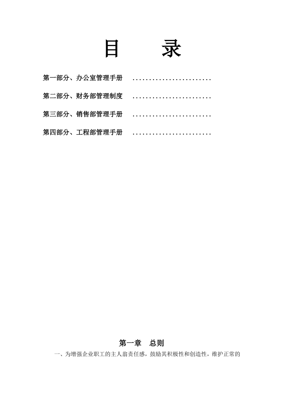 办公室管理制度(同名13064)_第2页