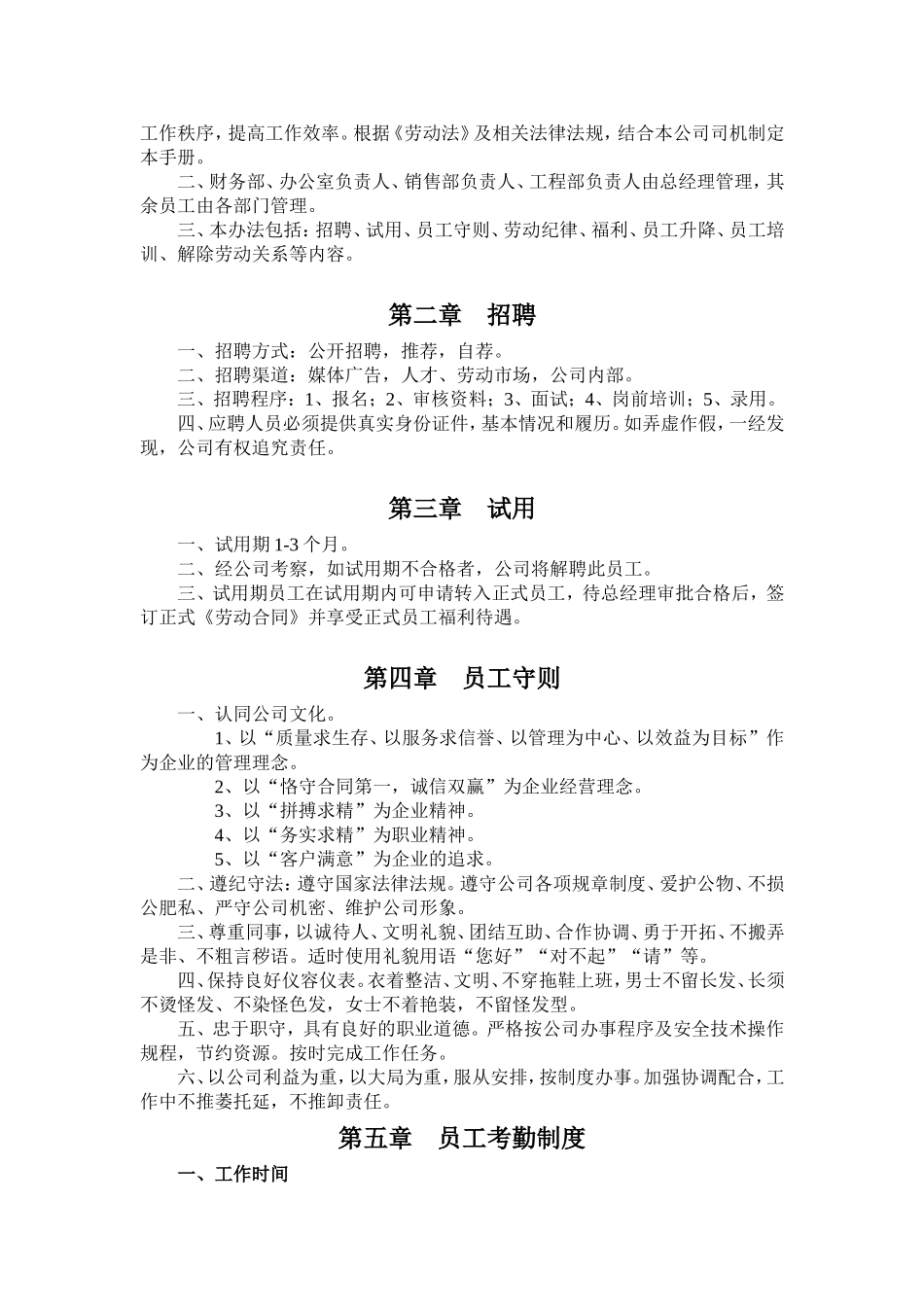 办公室管理制度(同名13064)_第3页