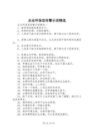 企业环保宣传警示语