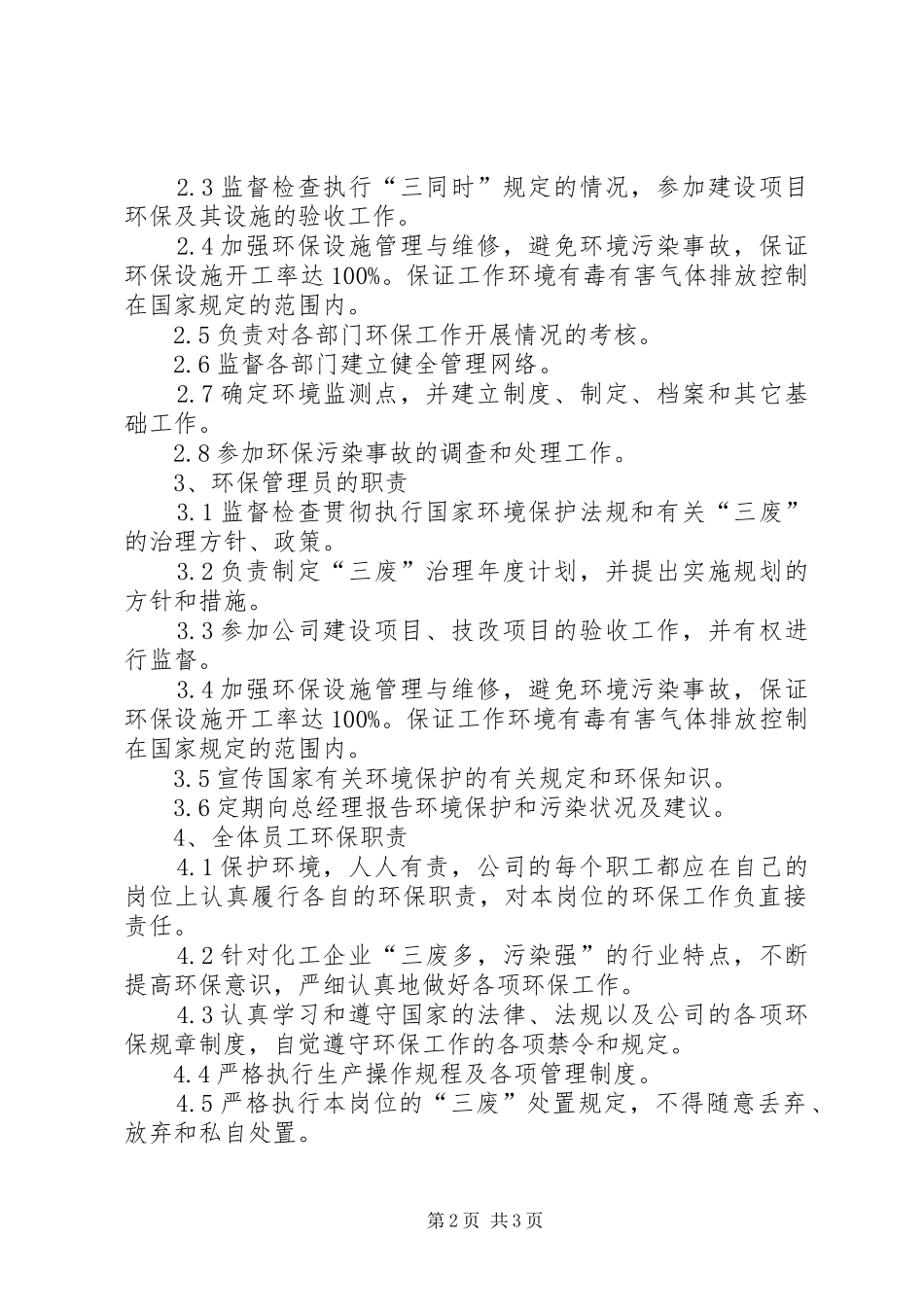 企业环保责任制范本_第2页