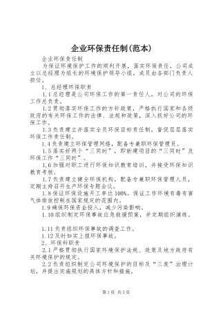 企业环保责任制范本