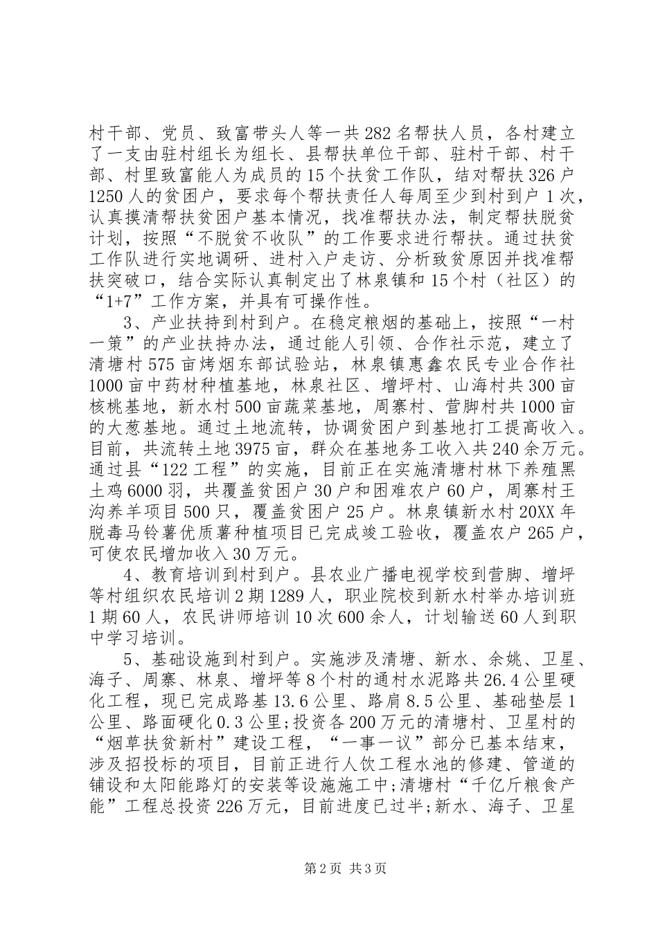 开展精准扶贫工作情况总结精准扶贫开展情况_第2页