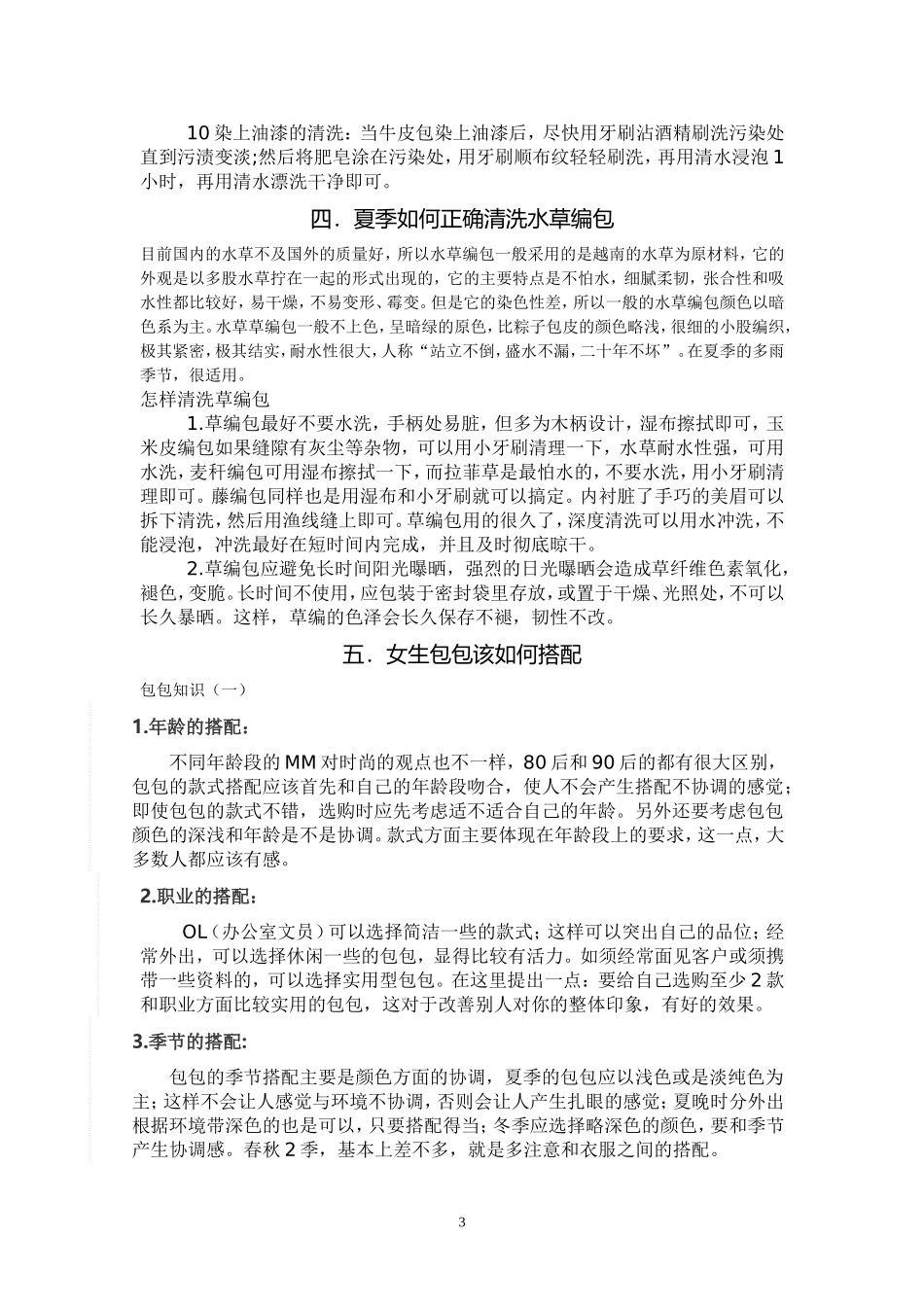 包包保养——发霉、清洗、去味、搭配_第3页