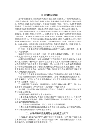 包包保养——发霉、清洗、去味、搭配