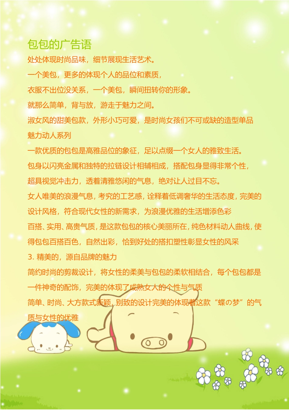 包包的广告语_第1页