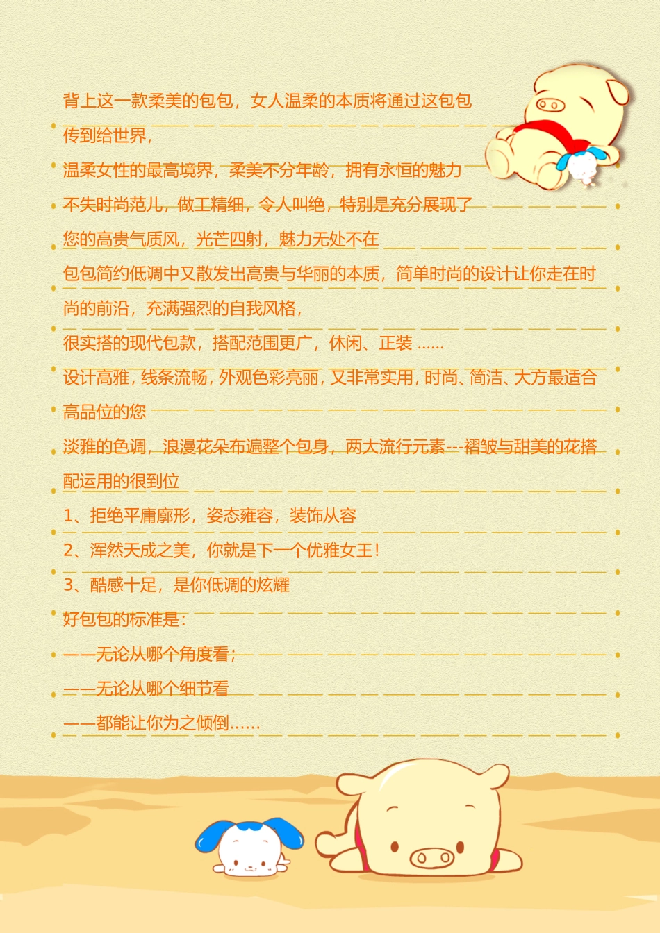 包包的广告语_第2页