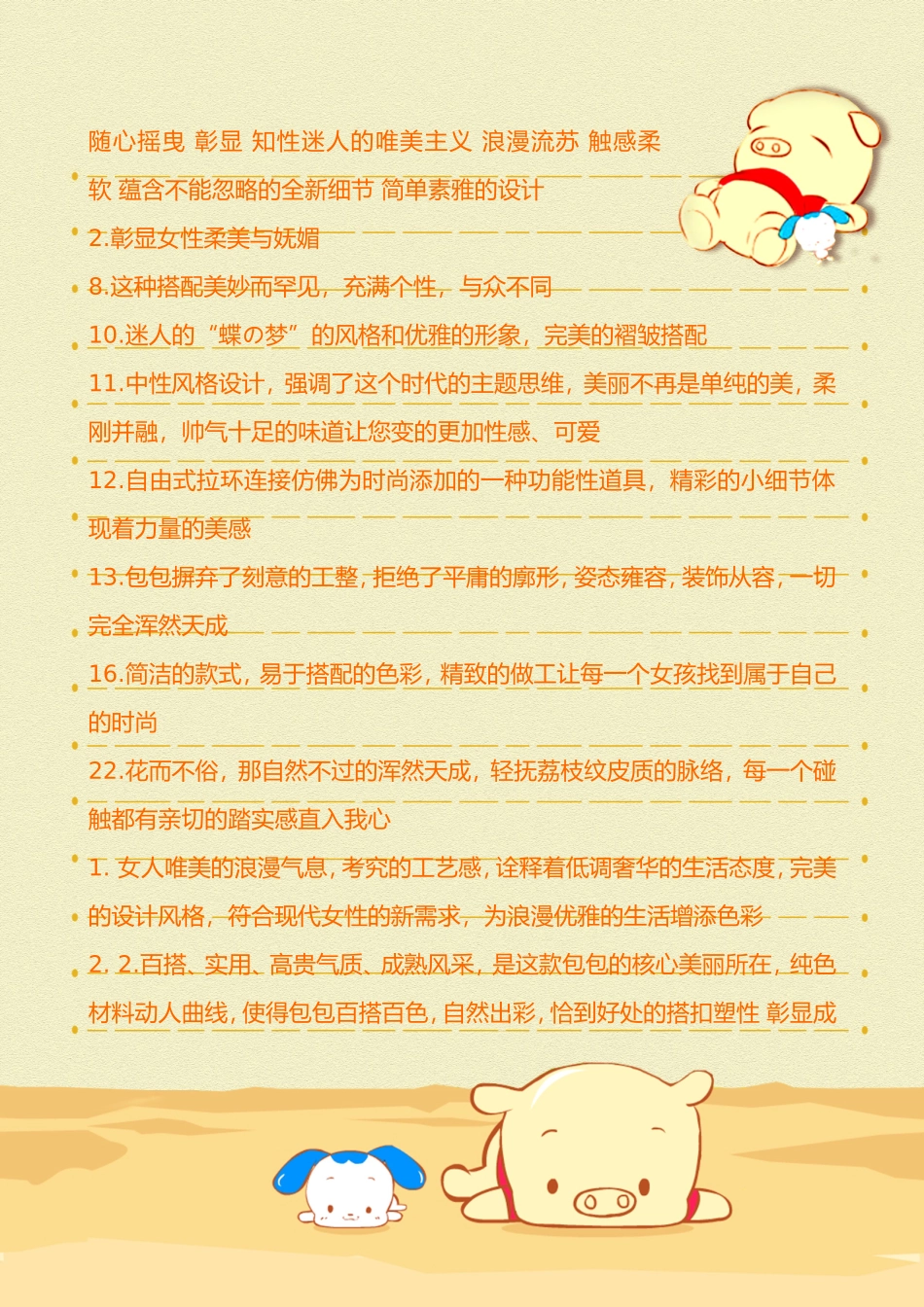 包包的广告语_第3页