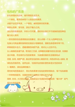 包包的广告语